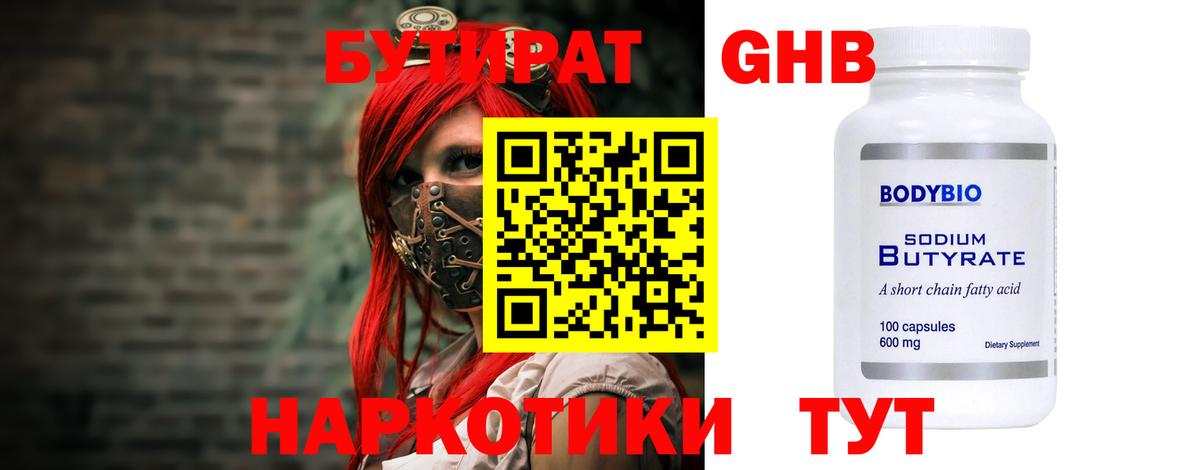 БУТИРАТ вода Королёв