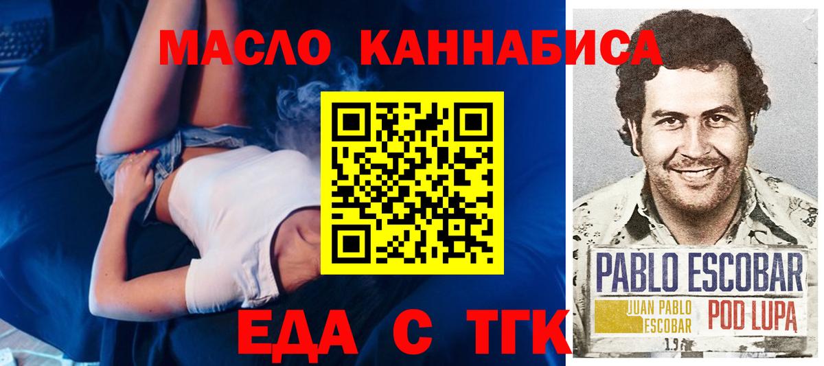 Еда ТГК марихуана  Вход с VPN  Королёв 
