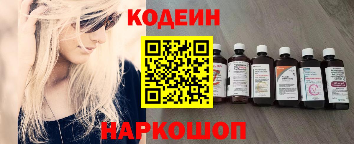 Кодеиновый сироп Lean напиток Lean (лин) Королёв