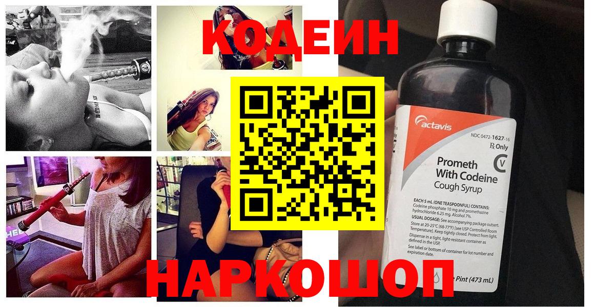 Королёв  Кодеиновый сироп Lean Purple Drank  Вход с VPN 