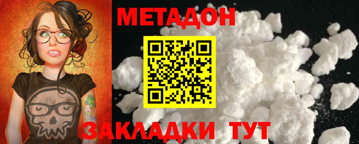 Королёв  МЕТАДОН кристалл  Вход с VPN 