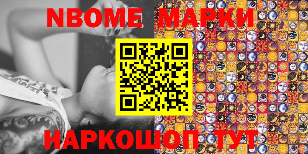Наркотические марки 1500мкг Королёв