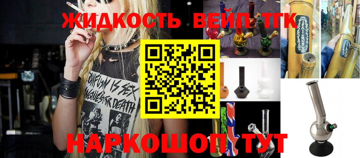 Королёв  ТГК жижа  Дистиллят ТГК концентрат  Вход с VPN 